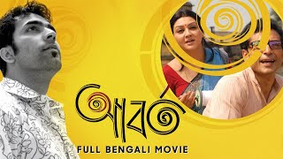 Aborto আবর্ত Full Bengali Movie  Jaya Ahsan  Tota  Abir  Saswata  Arindam Sil  SVF Classics [upl. by Oneladgam730]