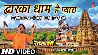 बुधवार Special I Superhit भजन in Full HD I द्वारका धाम की महिमा I Dwarka Dham Hai Pyara I Char Dham [upl. by Specht]