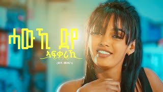 Hawki Dye Afkariki  Tesfaldet Mesfin  Eritrean Music 2024 [upl. by Syverson]