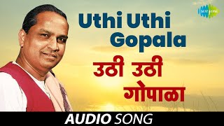 Uthi Uthi Gopala  Audio Song  Pt Kumar Gandharva  Dev Deenaghari Dhavala Drama [upl. by Kaja]