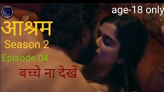 Aashram season 2 episode 4 official web series ageonly18pluz83 [upl. by Wallache284]