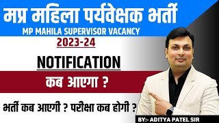 Mp Mahila Supervisor Vacancy 2023  Mp Mahila Paryavekshak Vacancy 2023  Mp Vacancy 2023  Mp Job [upl. by Acire]