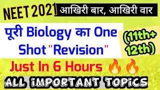 Neet 2021 पूरी Biology का Revision 1112 🔥🔥All Important Topics😎 Superfast Revision In One Shot [upl. by Niklaus]