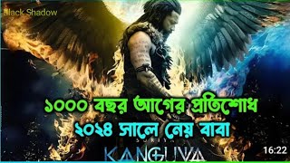 KANGUVA Movie explain in banglasuriya Bobby Deol pushpa [upl. by Boardman]