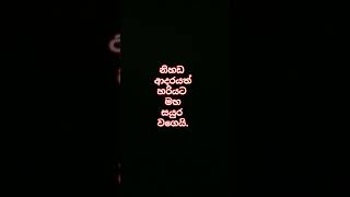 නිහඩ ආදරයක ගැඹුර❤️ love feelings [upl. by Nahoj]