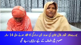 Burewala A 14yearold girlstarted giving decades for justice Voice of Lahore [upl. by Ahseinet]