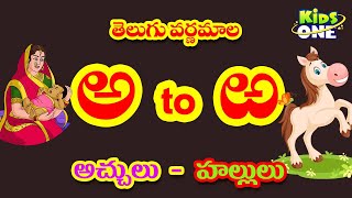 How to write Telugu varnamala  Achulu Hallulu Padalu in Telugu  Aksharamala  KidsOne [upl. by Thorpe]