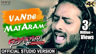 Premare Vande Mataram  Official Studio Version in 4K  Prem Kumar Odia Movie  Anubhav Rituraj [upl. by Ong]