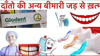 Glodent Toothpaste uses  price  composition  dose  side effects  review  in hindi [upl. by Attem]