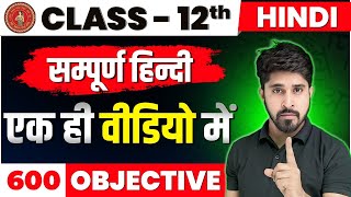 Class 12 Hindi Objective Question Answer  12th Class Hindi All chapter Objective Question 2025 [upl. by Zoi]