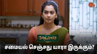 நந்தினி வசமா மாட்டிக்கிட்டாங்க 😱  Moondru Mudichu  Semma Scenes  07 Nov 2024  Sun TV Serial [upl. by Merola]