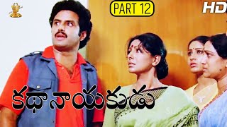 NBKs Kathanayakudu Telugu Movie Full HD Part 1212  Balakrishna  Vijayashanti Suresh Productions [upl. by Nahaj]