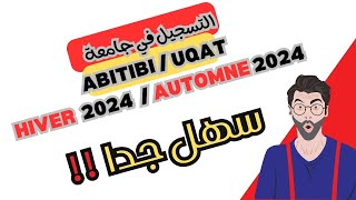 التسجيل في جامعة UQAT HIVER 2024  AUTOMNE 2024 [upl. by Ecirahc71]