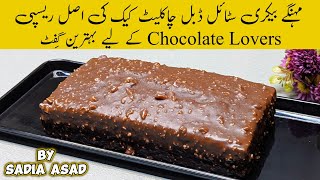 Chocolate Cake Recipe  Double chocolate cake  By Sadia Asad [upl. by Ethelstan]