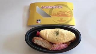 いわき駅の駅弁「小名浜オムライス」を開封してみた！ [upl. by Horst]