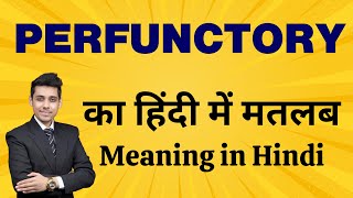 Perfunctory का मतलब हिंदी में  Perfunctory Meaning in Hindi Explained [upl. by Aztinay]