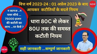 80C TO 80U DEDUCTION  TAX LIABILITIES IN INCOMETAX INCOME TAX FOR BEGINNERS  INCOME TAX TUTORIAL [upl. by Beare294]