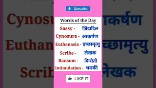 words of the daydaily use English word meaning practicevocabulary wordsrinkiyadavzh6hg [upl. by Sirhc634]