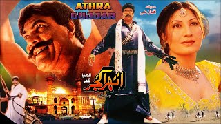 ATHRA GUJJAR 1994  SULTAN RAHI amp SAIMA  OFFICIAL PAKISTANI MOVIE [upl. by Velick176]