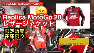 ドゥカティアパレル 紹介 Replica MotoGp 20 レザージャケット 限定販売✨ [upl. by Assiron]