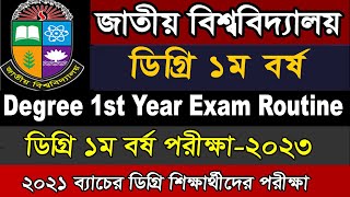 Degree 1st Year Result Kobe Dibe  ডিগ্রি ১ম বর্ষের রেজাল্ট কবে দিবে  National University Update [upl. by Waylen]