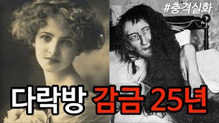 범죄사건 실종 25년만에 자신의 집 다락방에서 발견된 블랑쉬 모니에 다락방 감금 25년 [upl. by Baugh256]