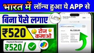 ₹520Day 💪New Earning App ✅  Paise Kamane Wala App  Online Paise kaise kamaye  Earn money online [upl. by Nicodemus375]