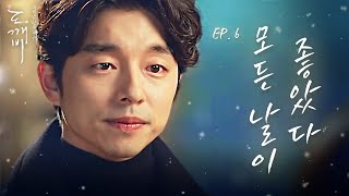 EP609 ❄명장면❄ quot날이 좋아서 날이 좋지 않아서 날이 적당해서quot 공유의 고백  도깨비 [upl. by Ettenowtna]