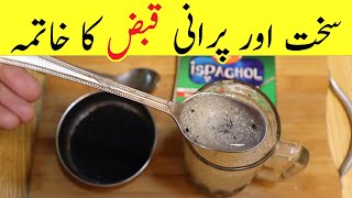 Qabz ka ilaj  پرانی قبض کا علاج پیٹ کی صفائی اچھے سے  Constipation Remedy [upl. by Lem]