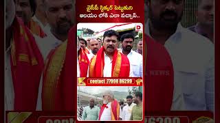 వైసీపీ స్టిక్కర్ పెట్టుకుని ఆలయం లోకి ఎలా వచ్చావ్  CM Ramesh reaction on Ambati Rambabu  Dial News [upl. by Eilyak]