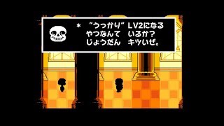 Undertale Sansの裁判 [upl. by Nurav776]