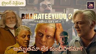 Bharateeyudu 2 Trailer Review  Kamal Haasan Siddharth  Shankar Anirudh  Popcorn Passions [upl. by Belia267]