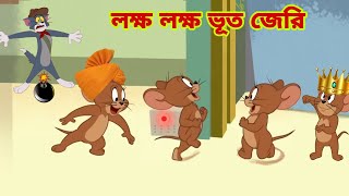 Tom and Jerry  Tom and Jerry Bangla  cartoon  Tom and Jerry cartoon  Bangla Tom and Jerry [upl. by Marylou]