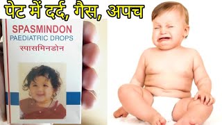 Spasmindon paediatric drop uses in hindi [upl. by Cheria]