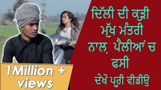 Delhi Di Kudi Te Mukh Mantri  Kisaan Majdoor Ekta Zindabad  New Punjabi Videos 2020  62 West S [upl. by Limbert]