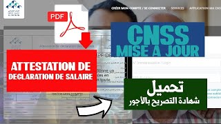 Télécharger lAttestation de Déclaration de Salaires CNSS طريقة الحصول على شهادة التصريح بالاجور [upl. by Elsa47]