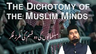 The Dichotomous Thinking of Muslims  ‎ ‎ مسلمانوں کی ثنائی طرز فکر  By A H M Danyal [upl. by Gianna]