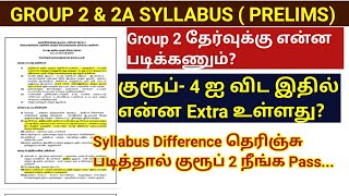 TNPSC Group 2 தேர்வுக்கு என்ன படிக்கணும் Group 4 Syllabus Vs Group 2 prelims syllabus [upl. by Decrem]