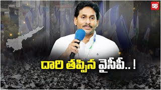 వైసీపీపై షర్మిల ఎఫెక్ట్  YS Sharmila effect on YCP  Sbtv [upl. by Neve]