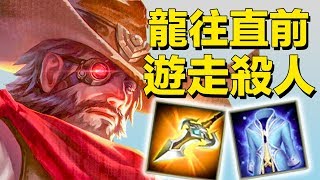 龍馬！跑盡千里輕取敵首，無懼眾人卻遭群毆【傳說對決 Arena of Valor】 [upl. by Vladimar959]