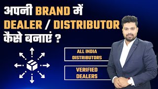 अपनी Brand में DealerDistributor कैसे बनाये  How To Make Distributors For Your Brand [upl. by Etteniuqna]