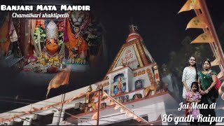 बंजारी माता मंदिर  36 gadh Raipur 💥 shaktipeeth temples 🚩 [upl. by Aekal466]