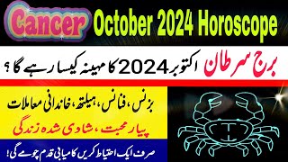 Cancer October 2024  Cancer October Predictions  Yeah Mahina Kaisa Rehega 2024  Boltay Hath [upl. by Nesaj]