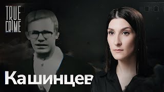 Убийца с тростью  TRUE CRIME [upl. by Saraann48]