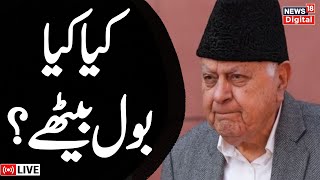 🟢Farooq Abdullah LIVE National Conference Chief Farooq Abdullah Addresses Public Meeting  Election [upl. by Paxton755]