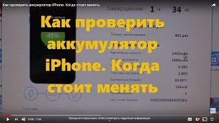 Как проверить аккумулятор iPhone Когда стоит менять [upl. by Nnairam24]