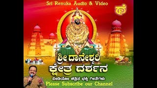 Amma Danamma  Andagathi Daneshwarige  Kannada Devotional Songs  Sri Chakra Music [upl. by Ynot]