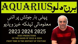 AQUARIUS 2025 I 2025 PREDICTIONS ON THE BASIS OF 2023 amp 2024 ANALYSIS II برج دلو I कुंभ राशि [upl. by Ellimak]