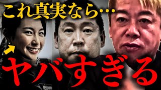 【ホリエモン】※地上波では扱えない内容が含まれます。再び犠牲者が出てしまいました…【立花孝志 兵庫県知事選挙】 [upl. by Enidaj]