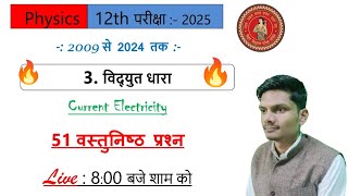 Current Electricity  Class 12 physics 51 most important objectives  Live Class Board exam 2024 [upl. by Imorej]